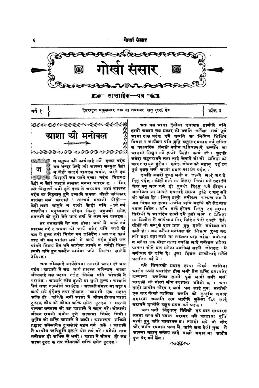 Gorkha Sansar, 23 Nov 1926, page 6