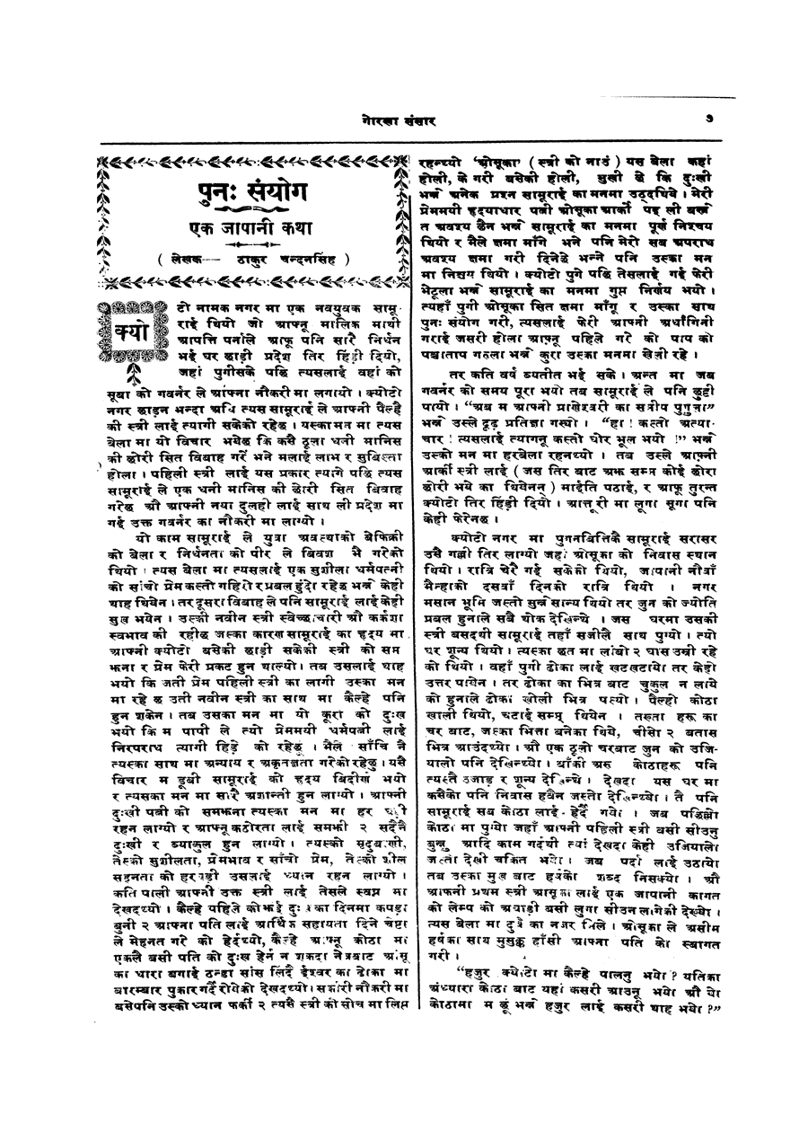 Gorkha Sansar, 23 Nov 1926, page 7