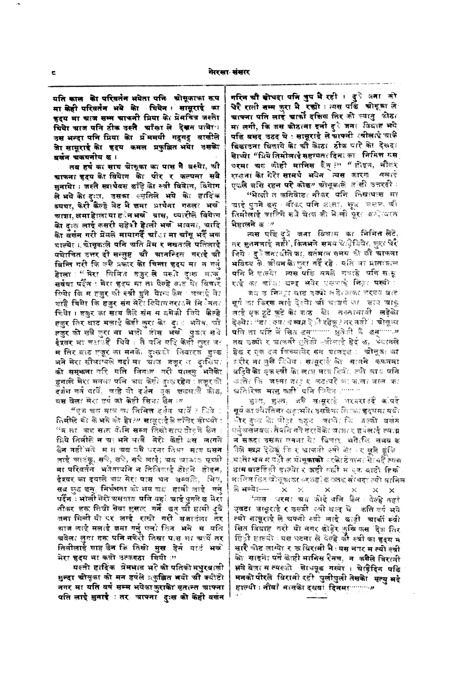Gorkha Sansar, 23 Nov 1926, page 8