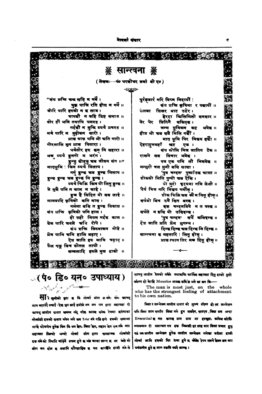 Gorkha Sansar, 23 Nov 1926, page 9