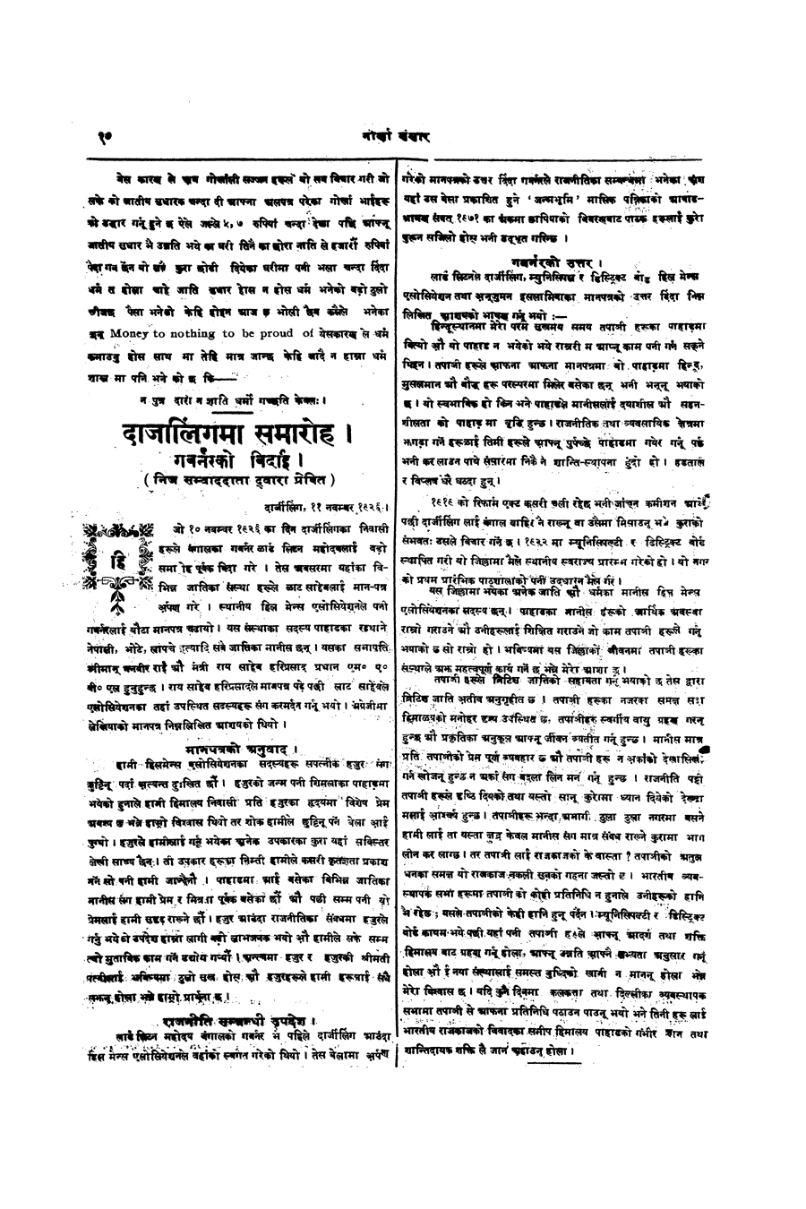 Gorkha Sansar, 23 Nov 1926, page 10