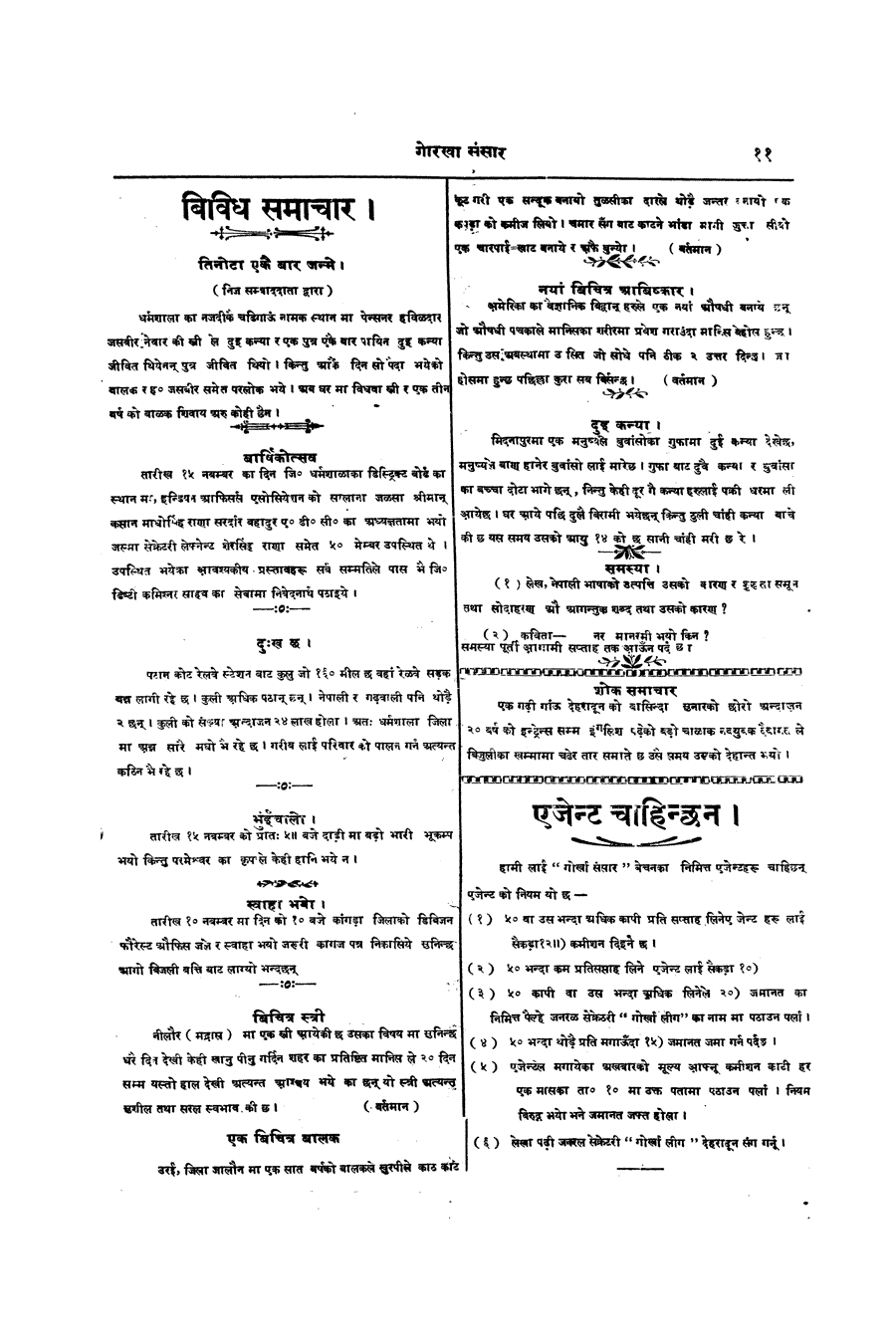 Gorkha Sansar, 23 Nov 1926, page 11