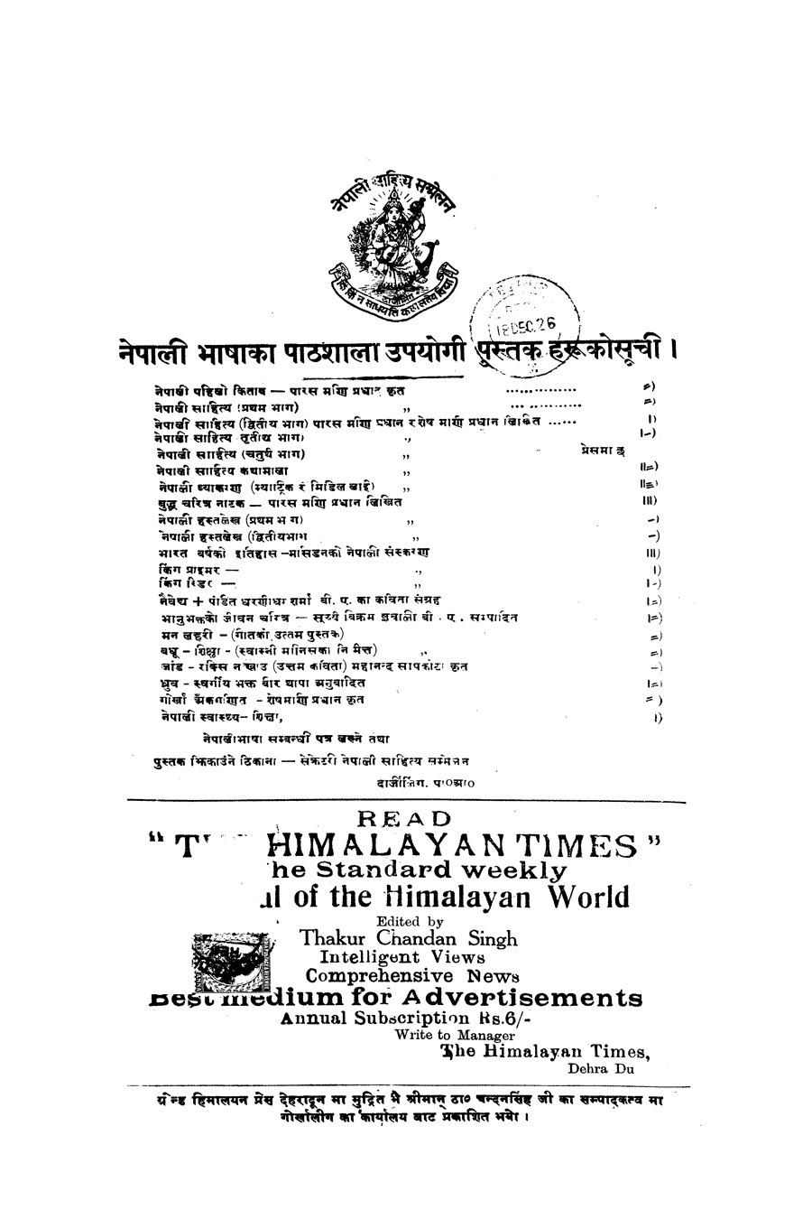 Gorkha Sansar, 23 Nov 1926, page 12