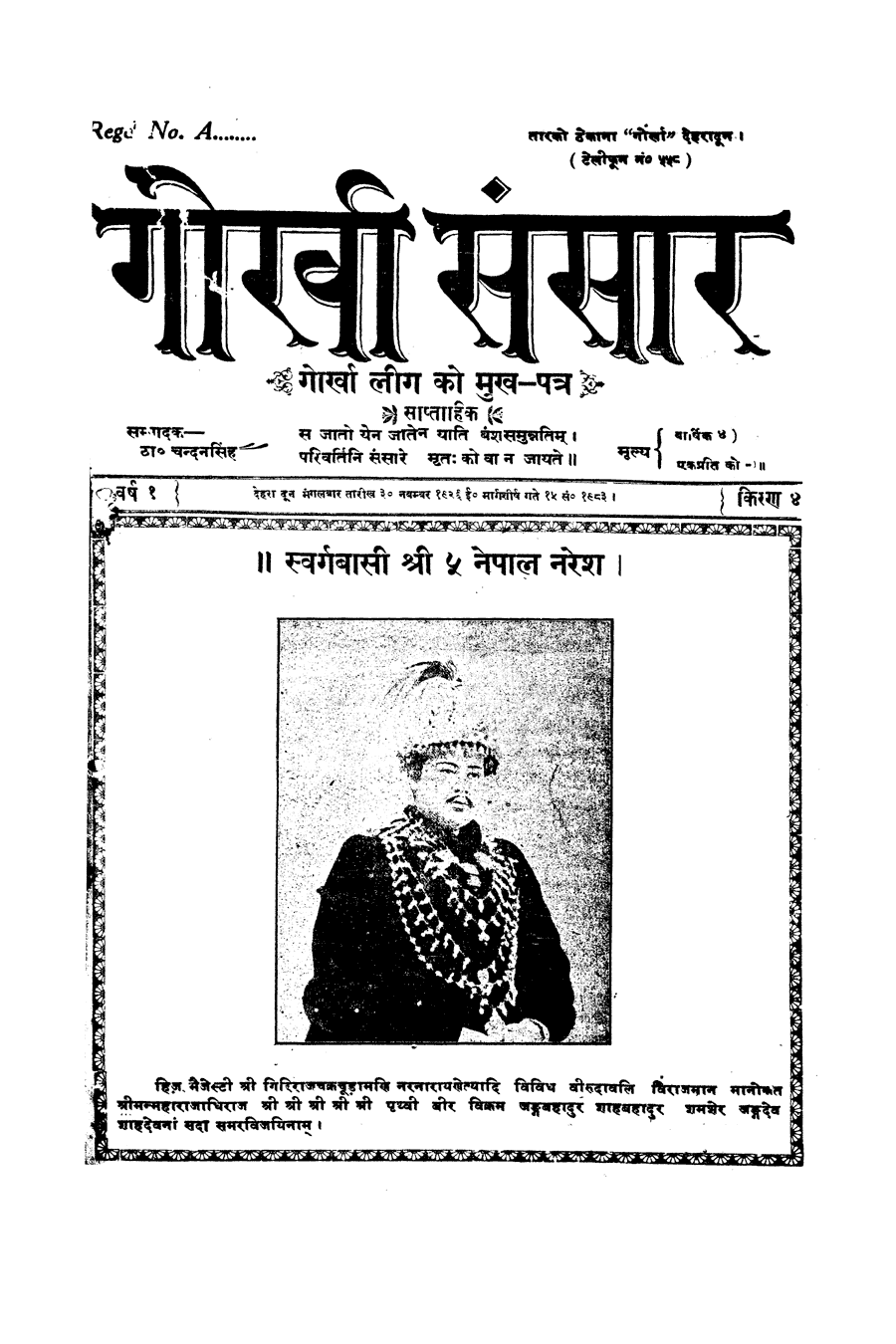 Gorkha Sansar, 30 Nov 1926, page 1