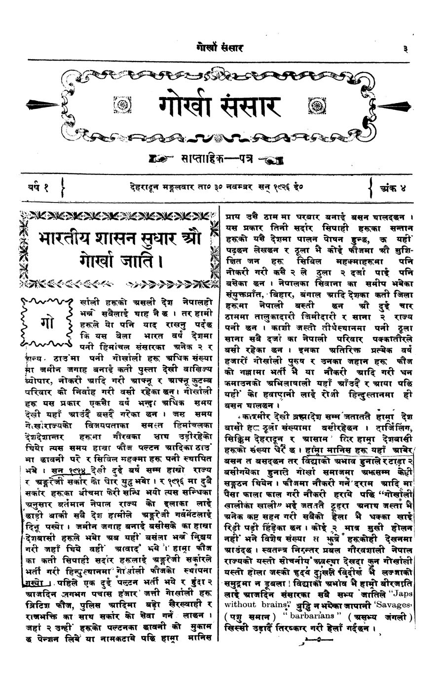 Gorkha Sansar, 30 Nov 1926, page 3