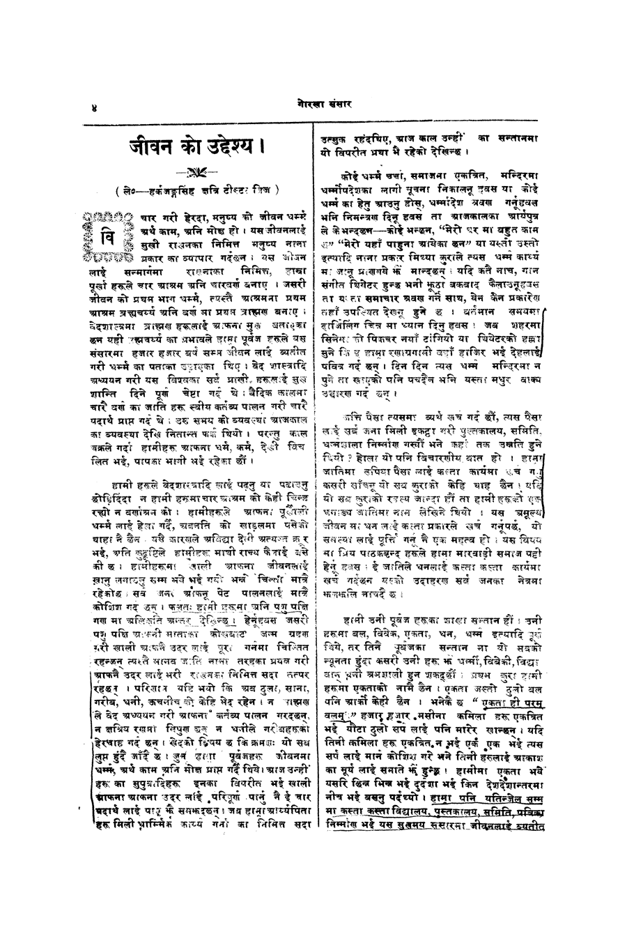 Gorkha Sansar, 30 Nov 1926, page 4