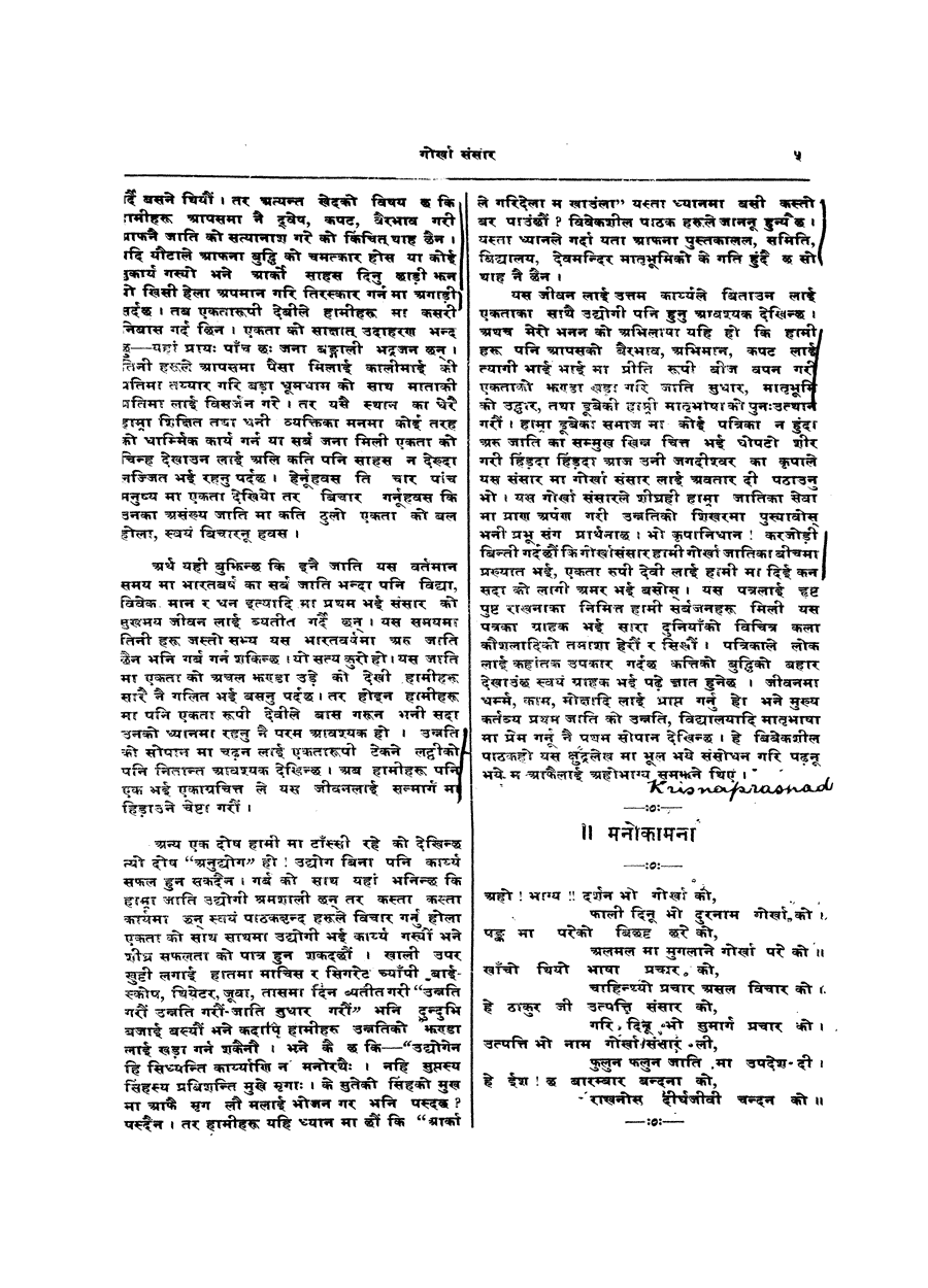 Gorkha Sansar, 30 Nov 1926, page 5