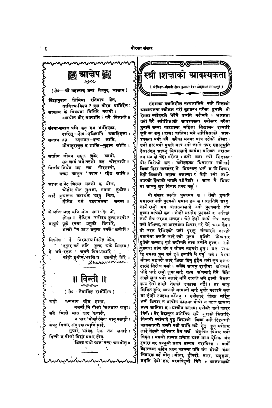 Gorkha Sansar, 30 Nov 1926, page 6