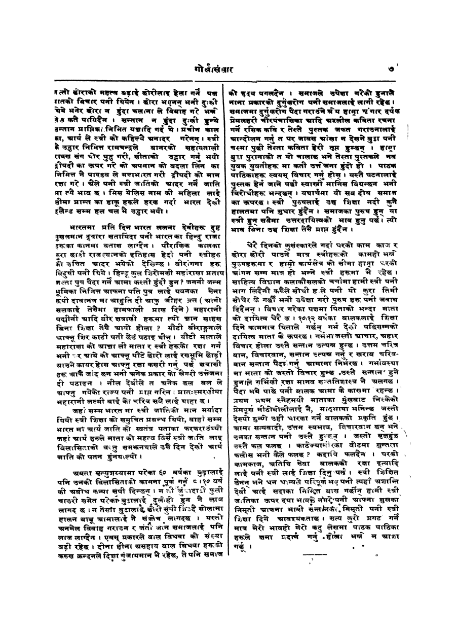 Gorkha Sansar, 30 Nov 1926, page 7