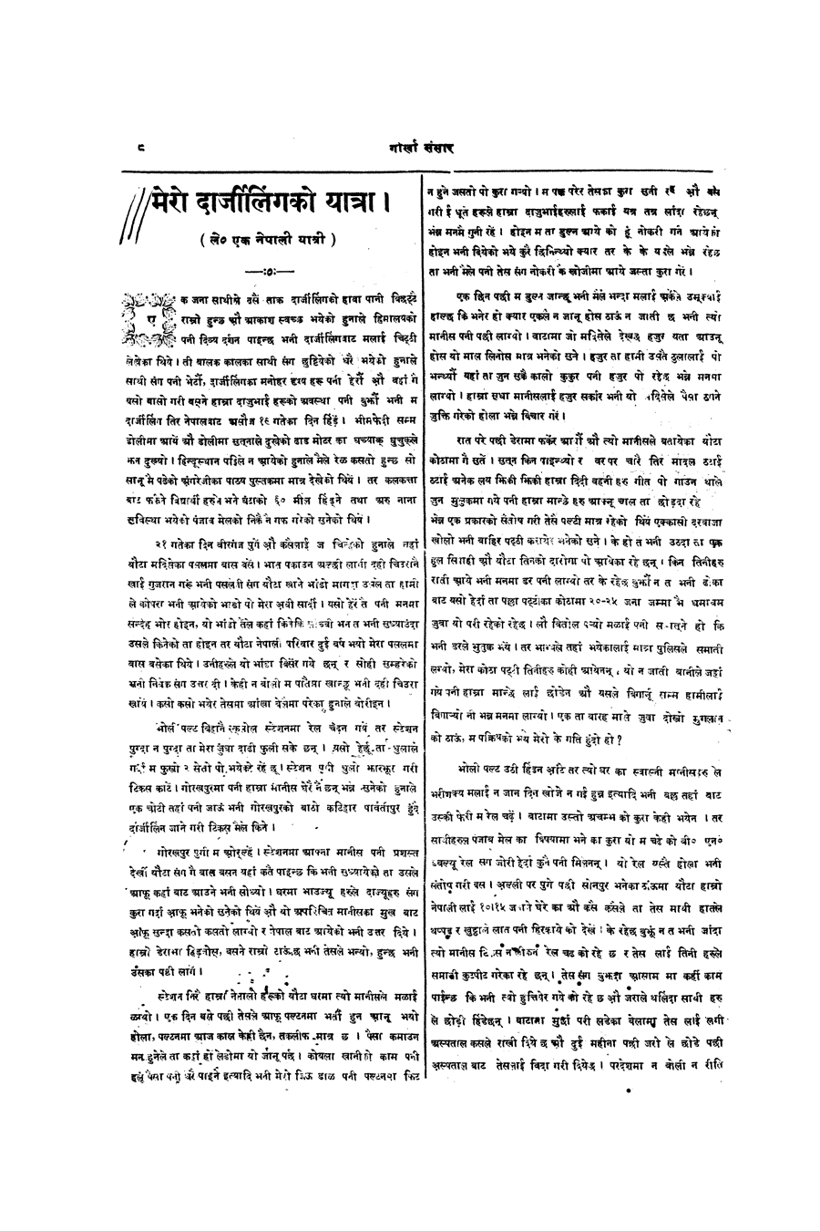 Gorkha Sansar, 30 Nov 1926, page 8