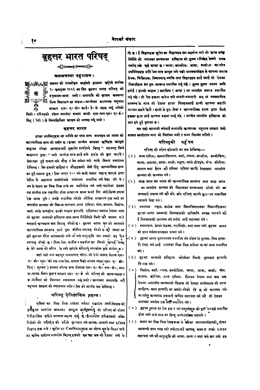 Gorkha Sansar, 30 Nov 1926, page 10