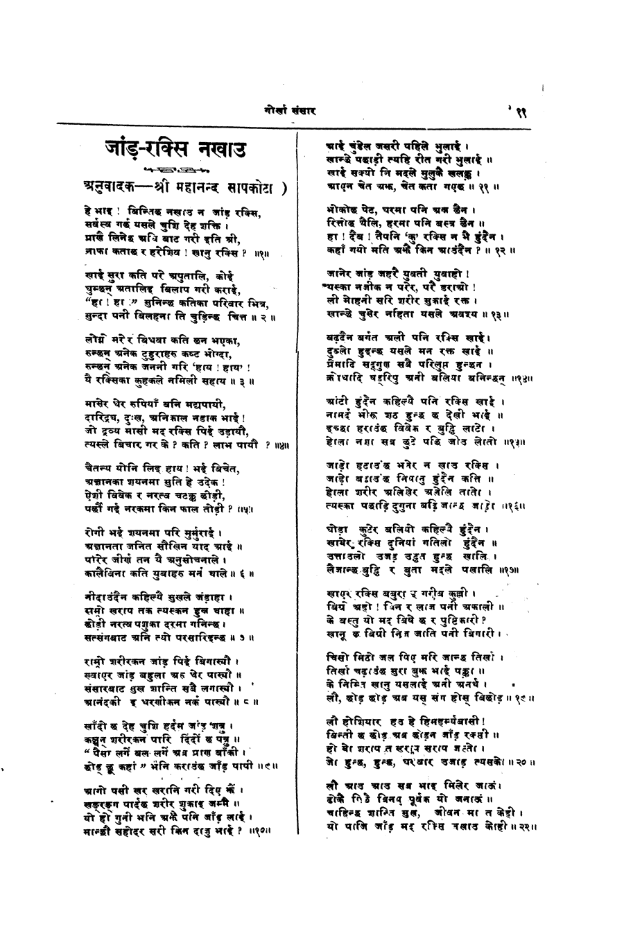 Gorkha Sansar, 30 Nov 1926, page 11