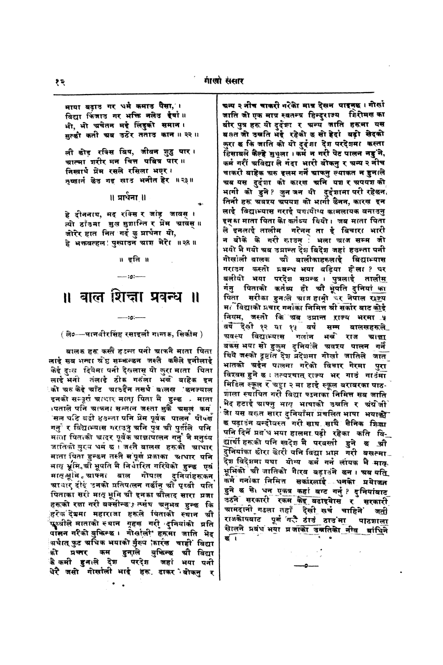 Gorkha Sansar, 30 Nov 1926, page 12