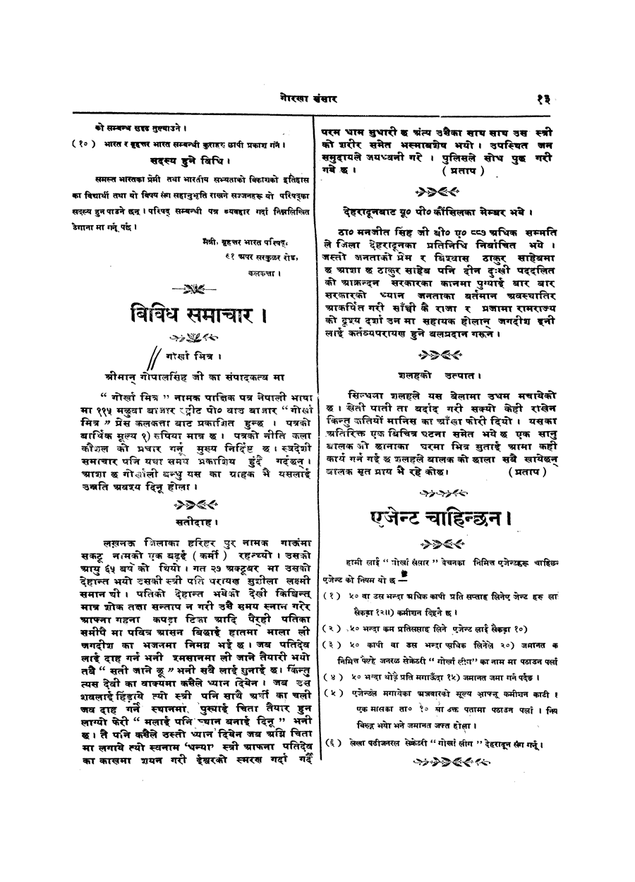 Gorkha Sansar, 30 Nov 1926, page 13