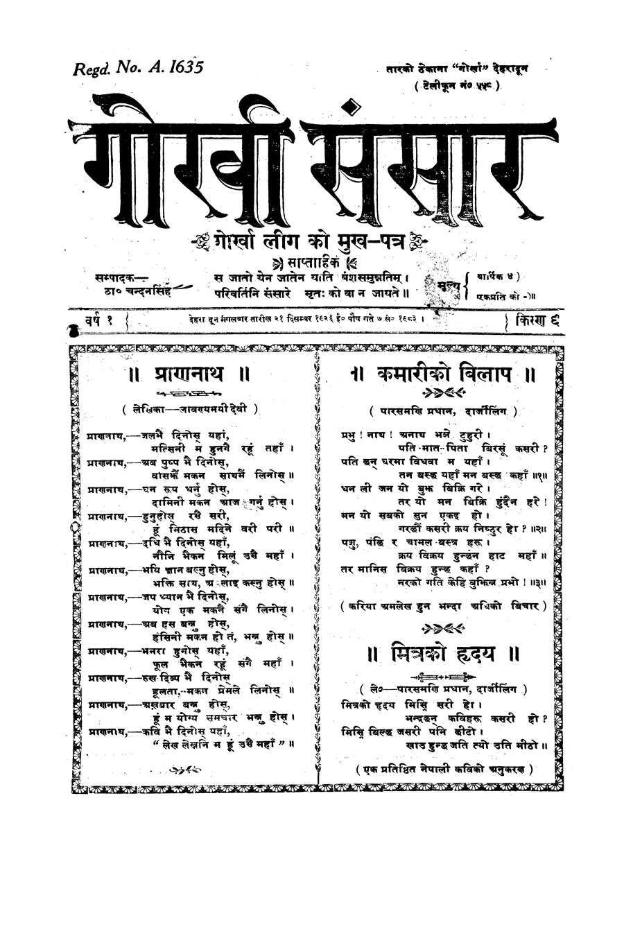 Gorkha Sansar, 21 Dec 1926, page 1