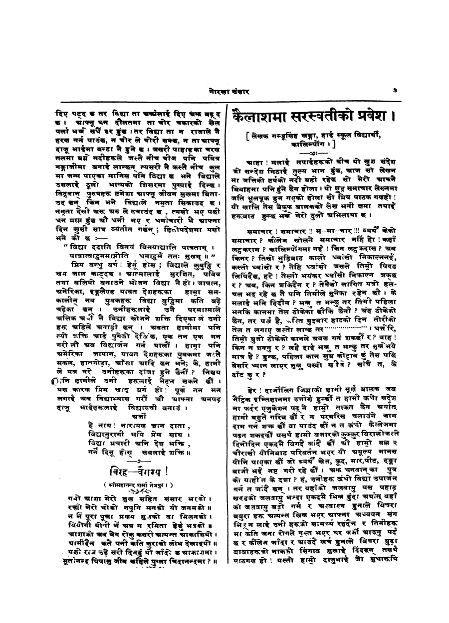 Gorkha Sansar, 21 Dec 1926, page 5