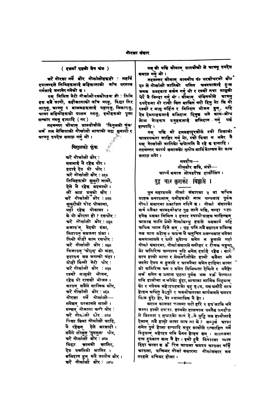 Gorkha Sansar, 21 Dec 1926, page 6