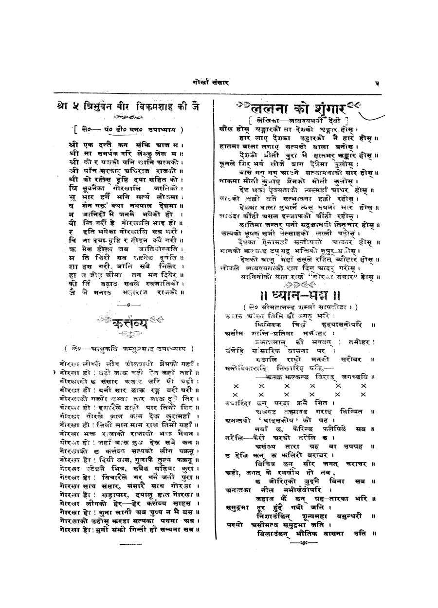 Gorkha Sansar, 21 Dec 1926, page 7