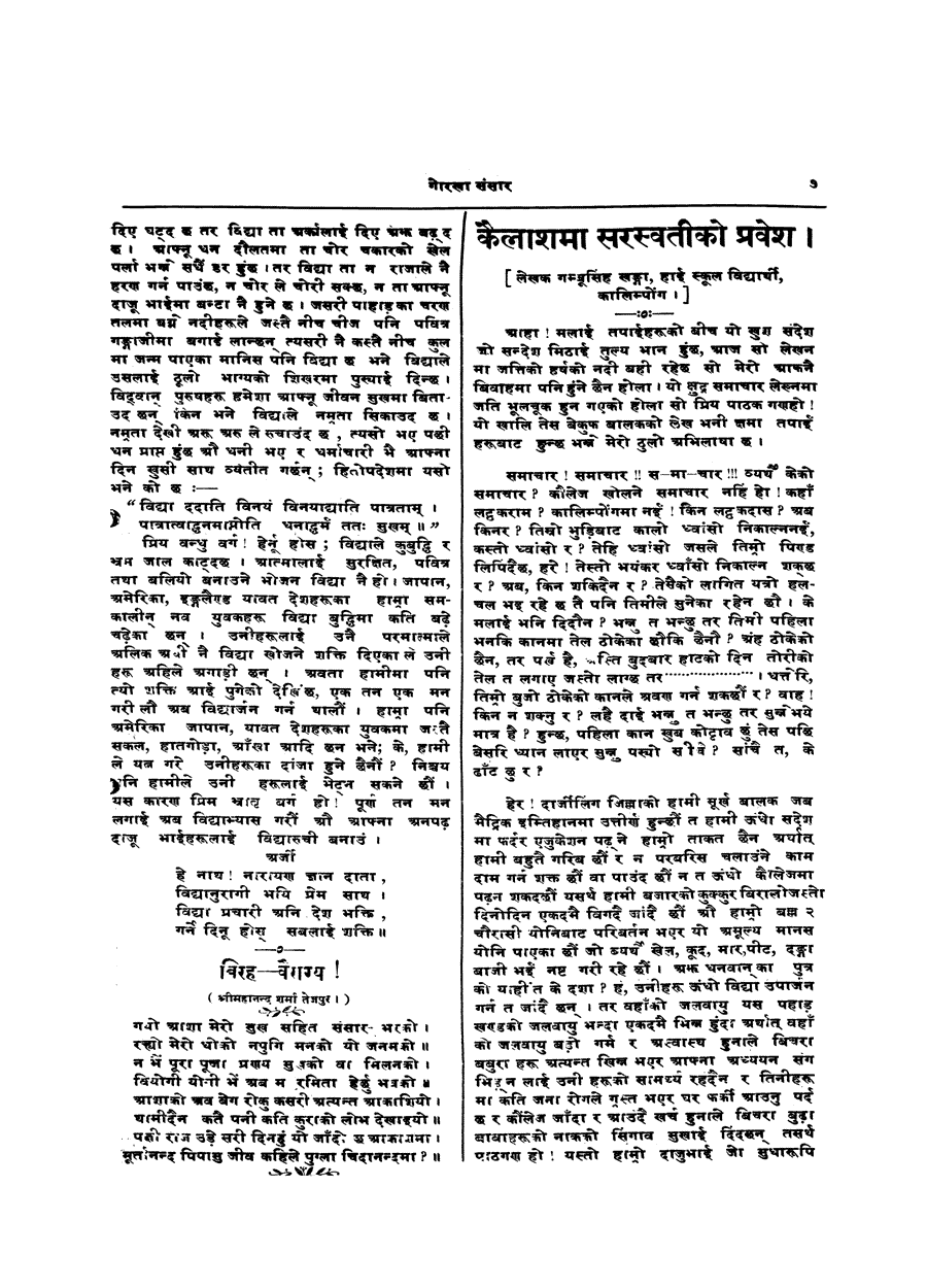 Gorkha Sansar, 21 Dec 1926, page 9