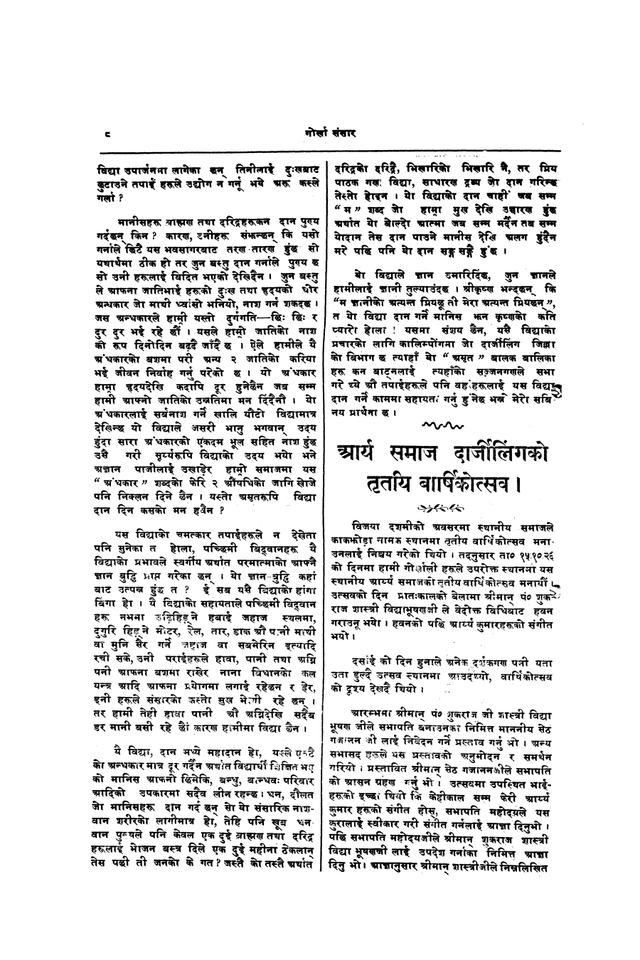 Gorkha Sansar, 21 Dec 1926, page 10
