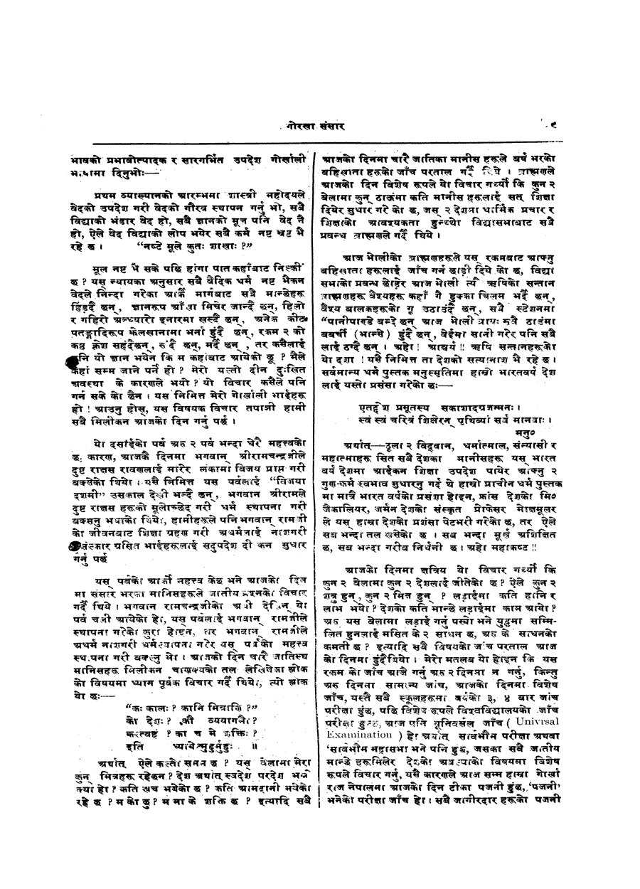 Gorkha Sansar, 21 Dec 1926, page 11