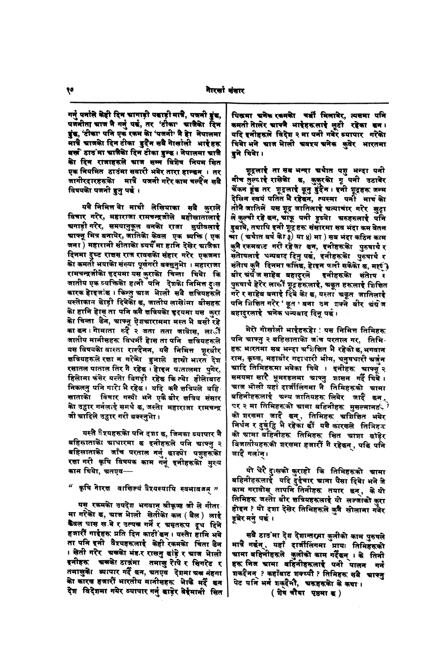Gorkha Sansar, 21 Dec 1926, page 12