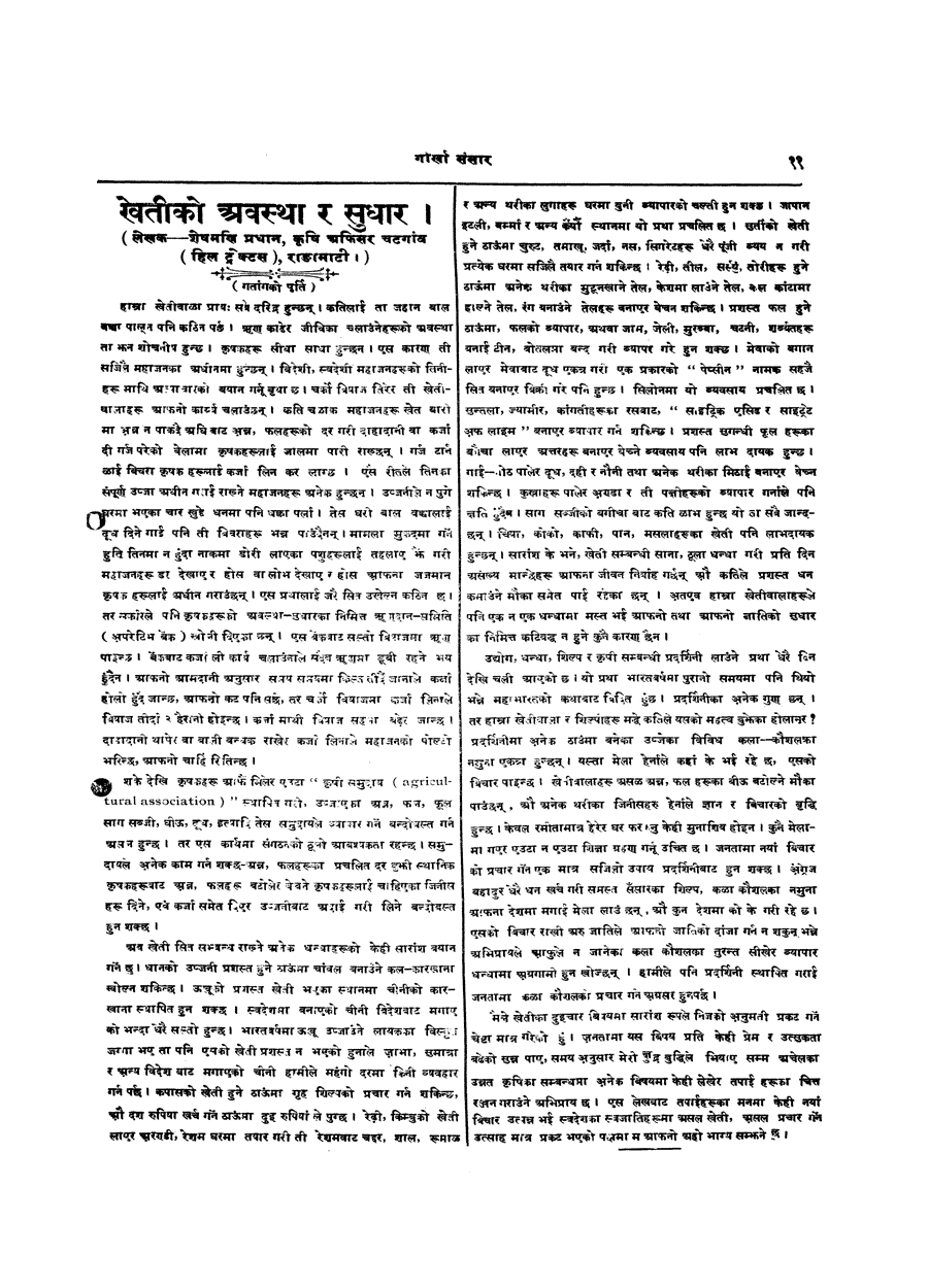 Gorkha Sansar, 21 Dec 1926, page 13