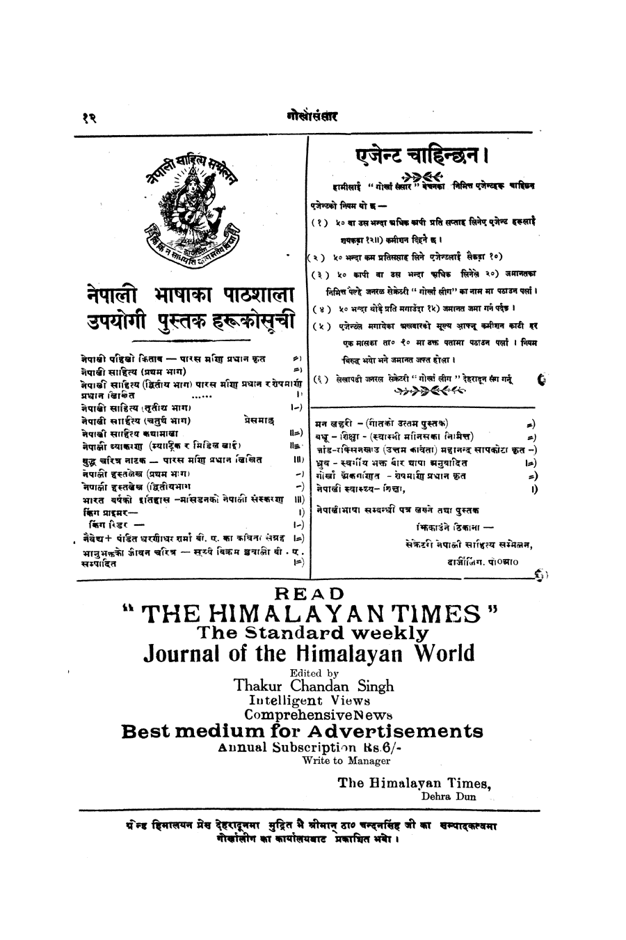 Gorkha Sansar, 21 Dec 1926, page 14
