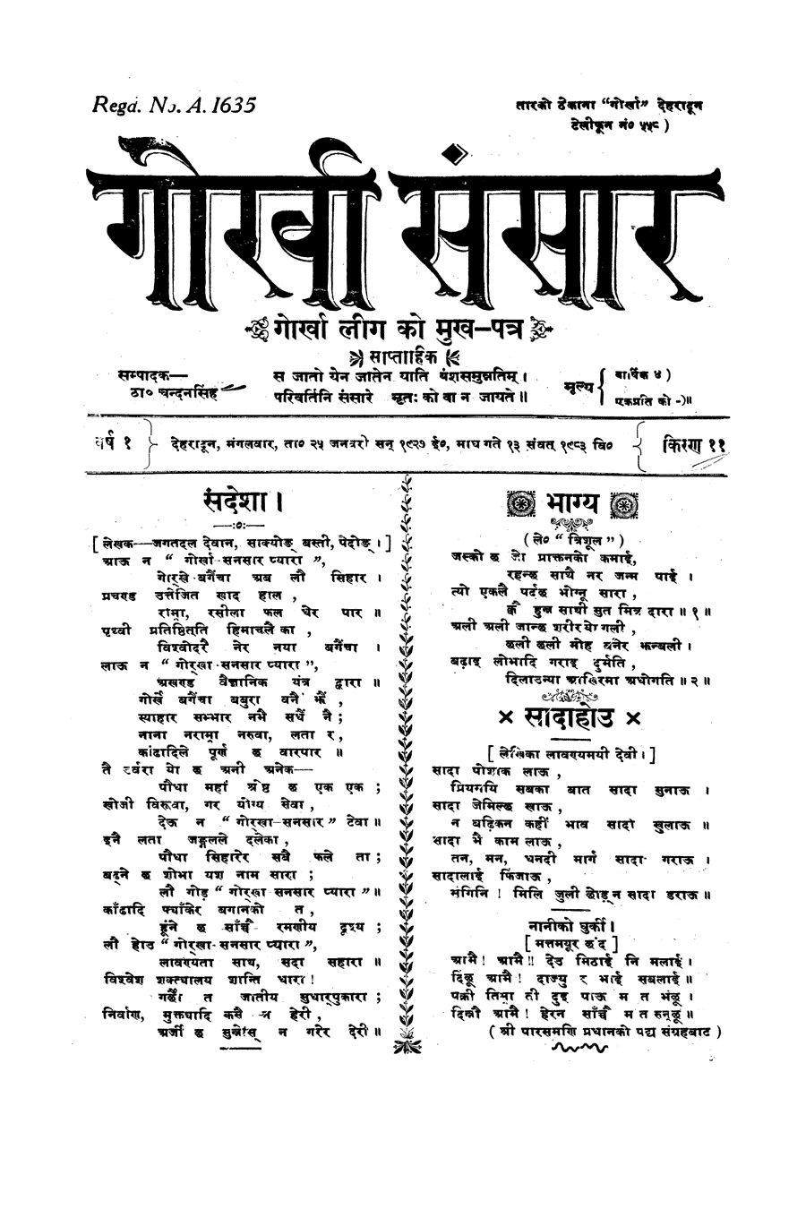 Gorkha Sansar, 25 Jan 1927, page 1