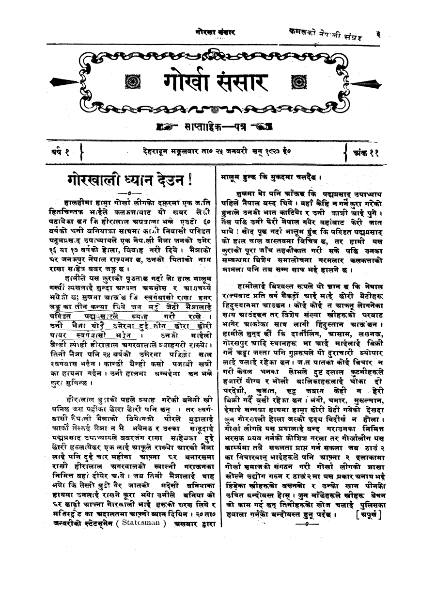 Gorkha Sansar, 25 Jan 1927, page 3