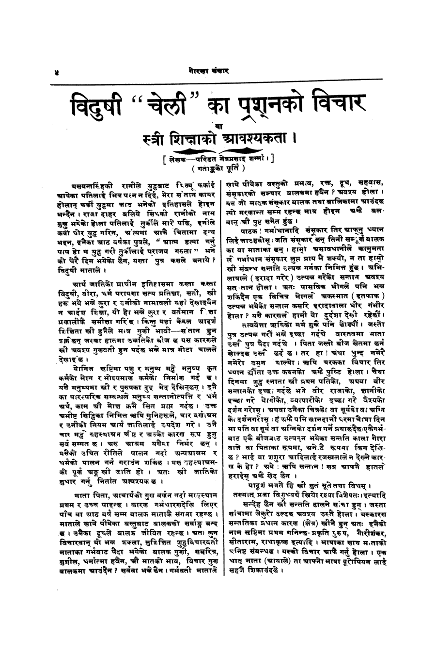 Gorkha Sansar, 25 Jan 1927, page 4