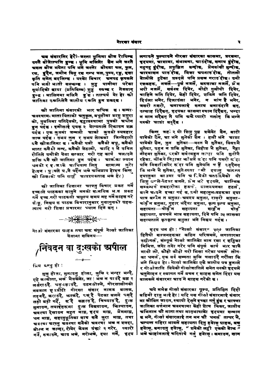 Gorkha Sansar, 25 Jan 1927, page 5