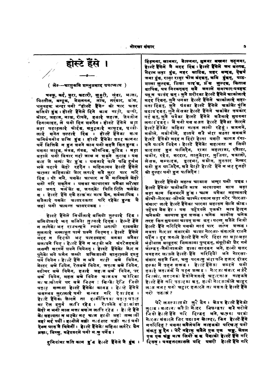 Gorkha Sansar, 25 Jan 1927, page 7