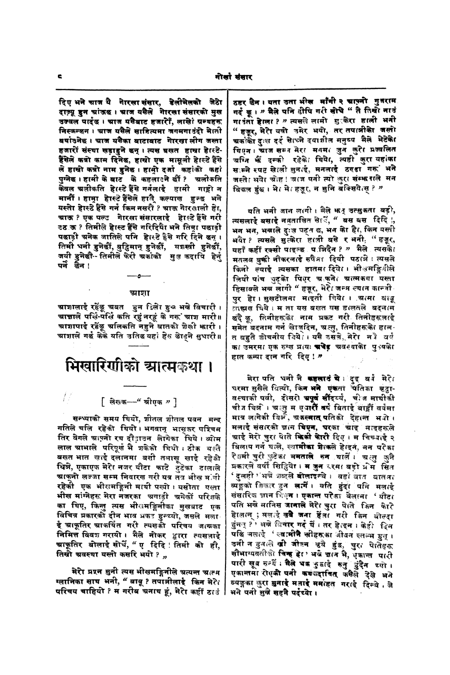 Gorkha Sansar, 25 Jan 1927, page 8