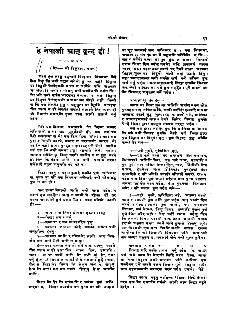 Gorkha Sansar, 25 Jan 1927, page 11