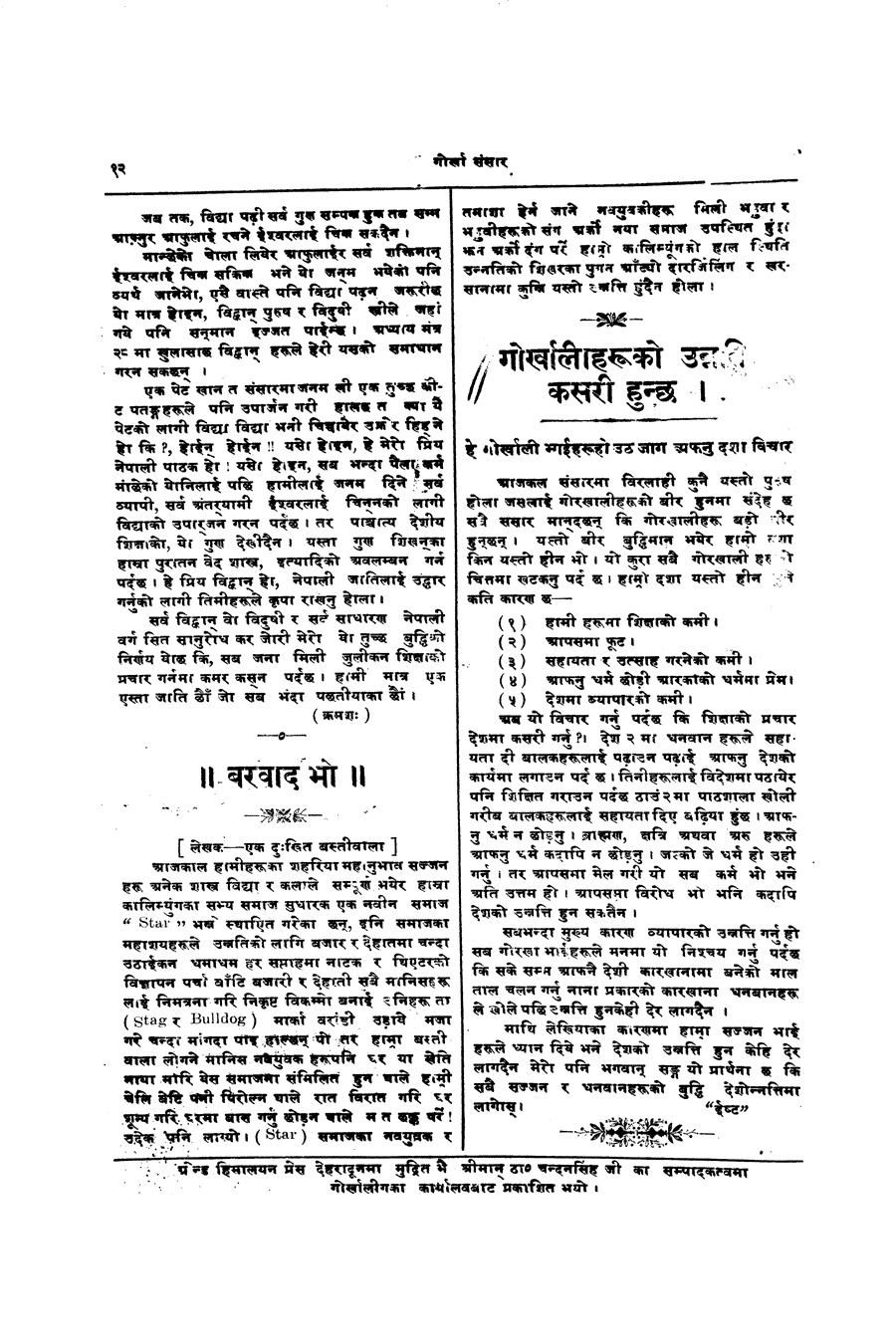Gorkha Sansar, 25 Jan 1927, page 12