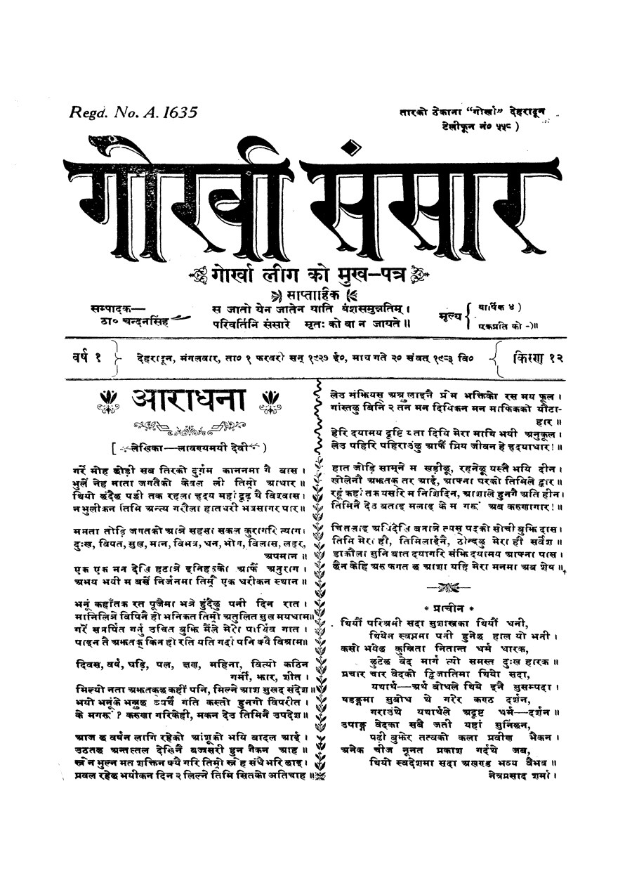 Gorkha Sansar, 1 Feb 1927, page 1