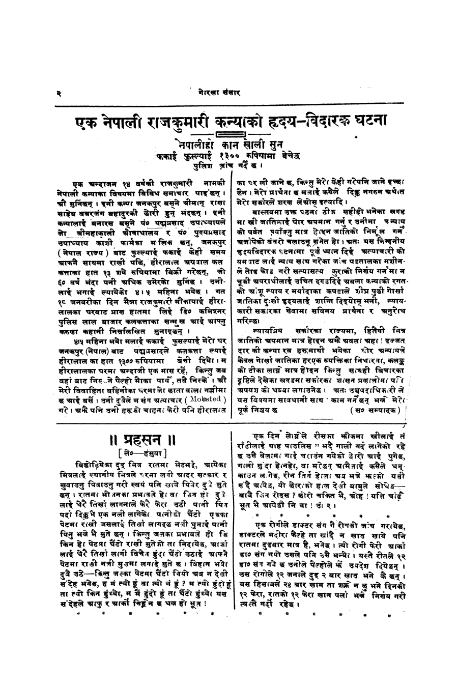 Gorkha Sansar, 1 Feb 1927, page 2