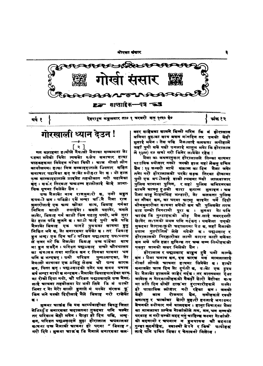 Gorkha Sansar, 1 Feb 1927, page 3
