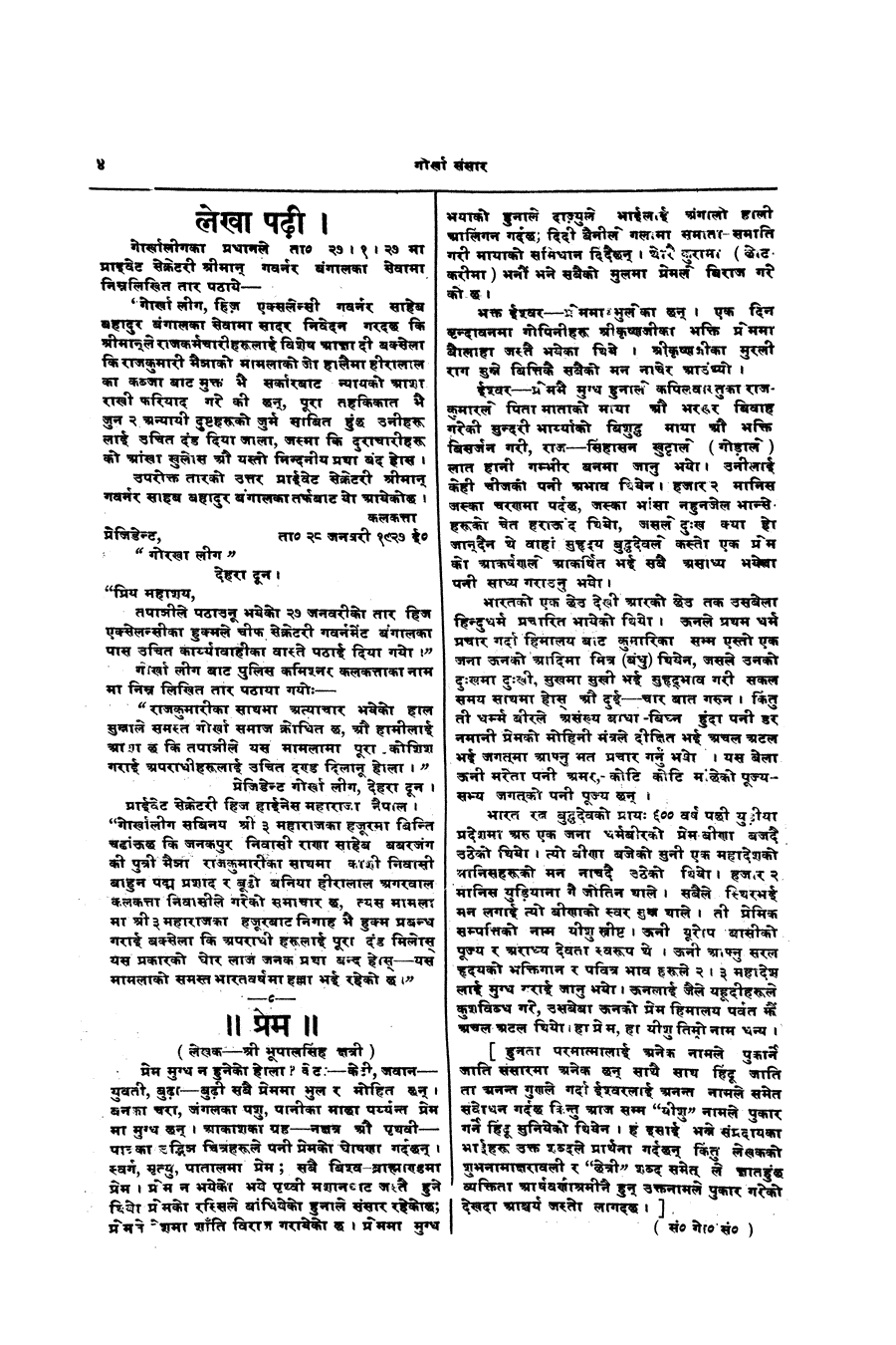 Gorkha Sansar, 1 Feb 1927, page 4