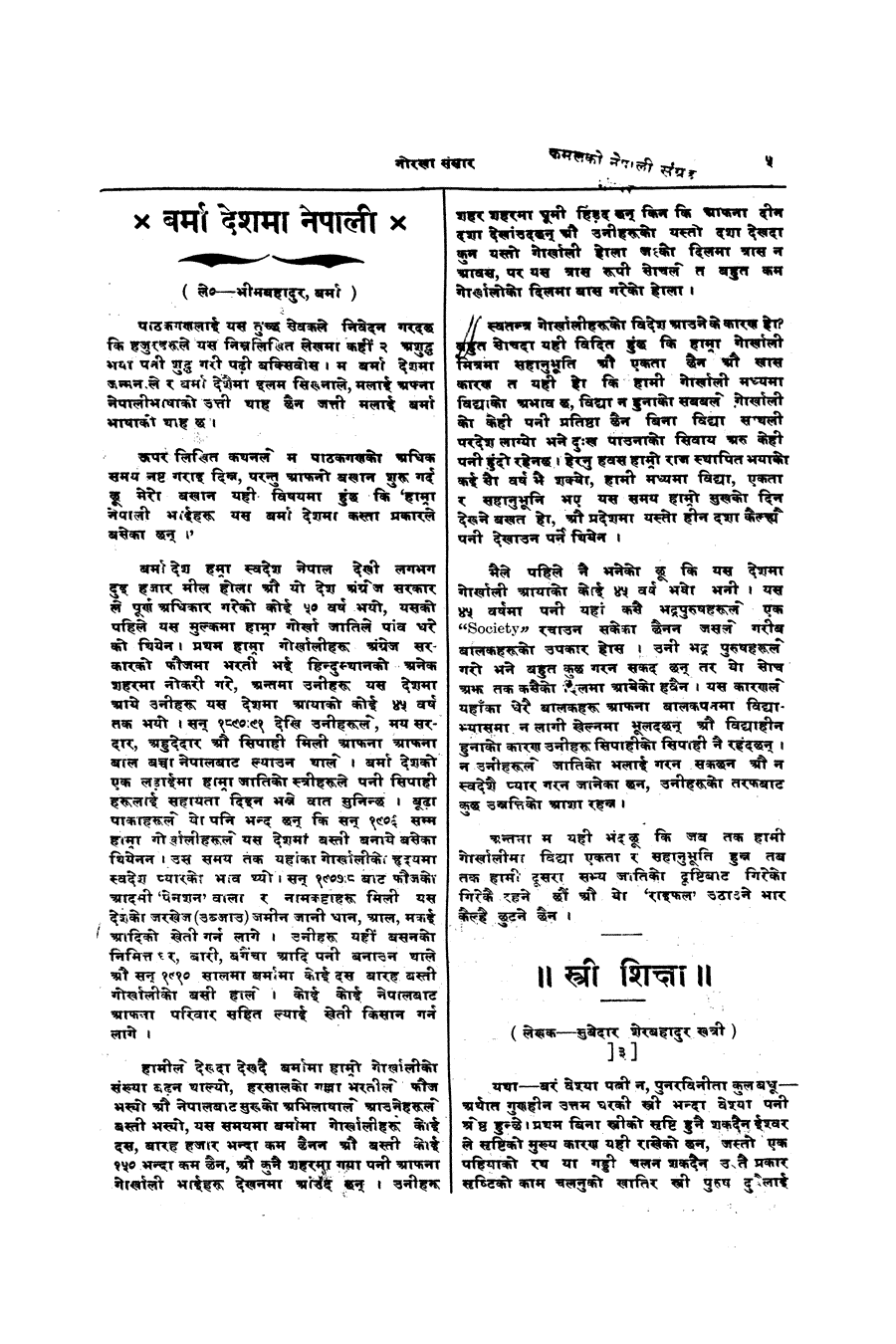 Gorkha Sansar, 1 Feb 1927, page 5