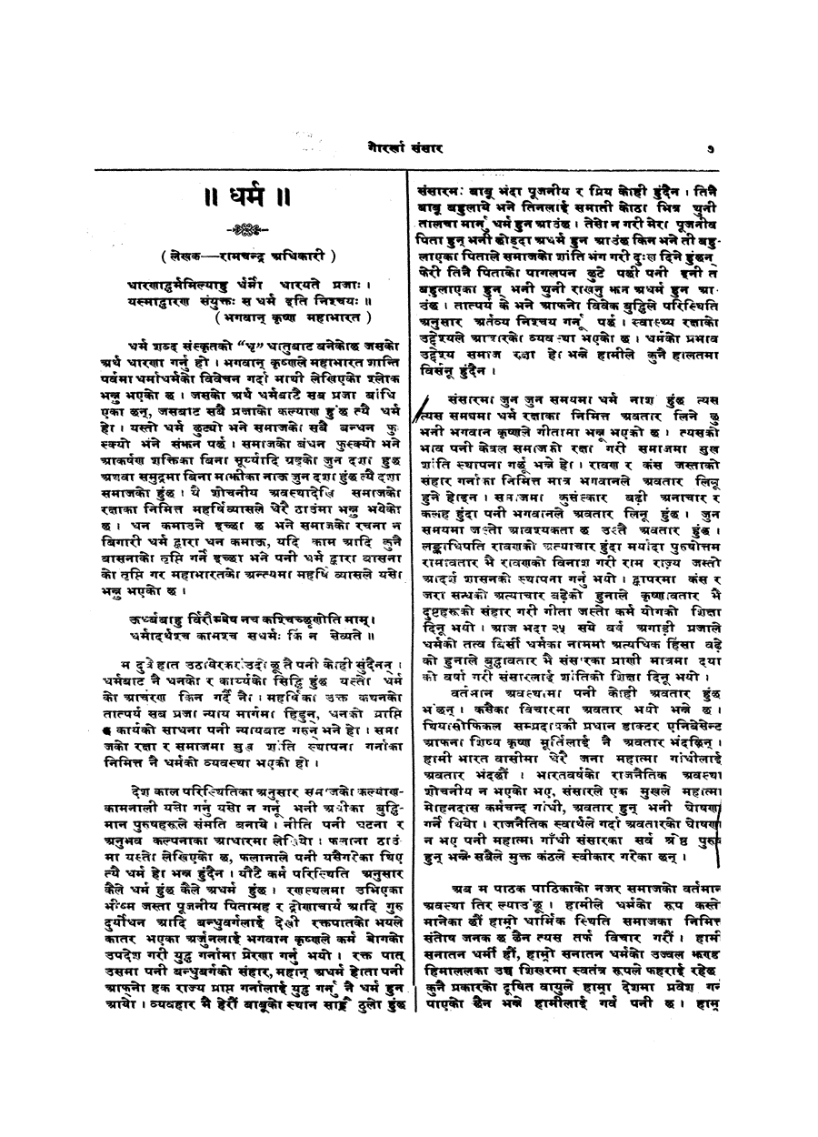 Gorkha Sansar, 1 Feb 1927, page 7