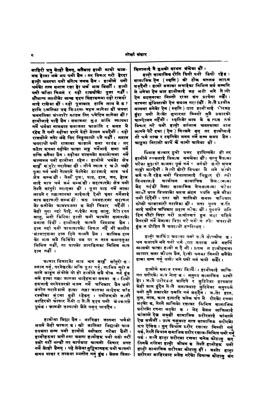Gorkha Sansar, 1 Feb 1927, page 8