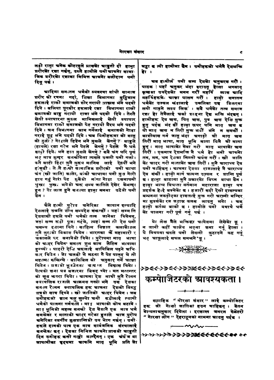 Gorkha Sansar, 1 Feb 1927, page 9