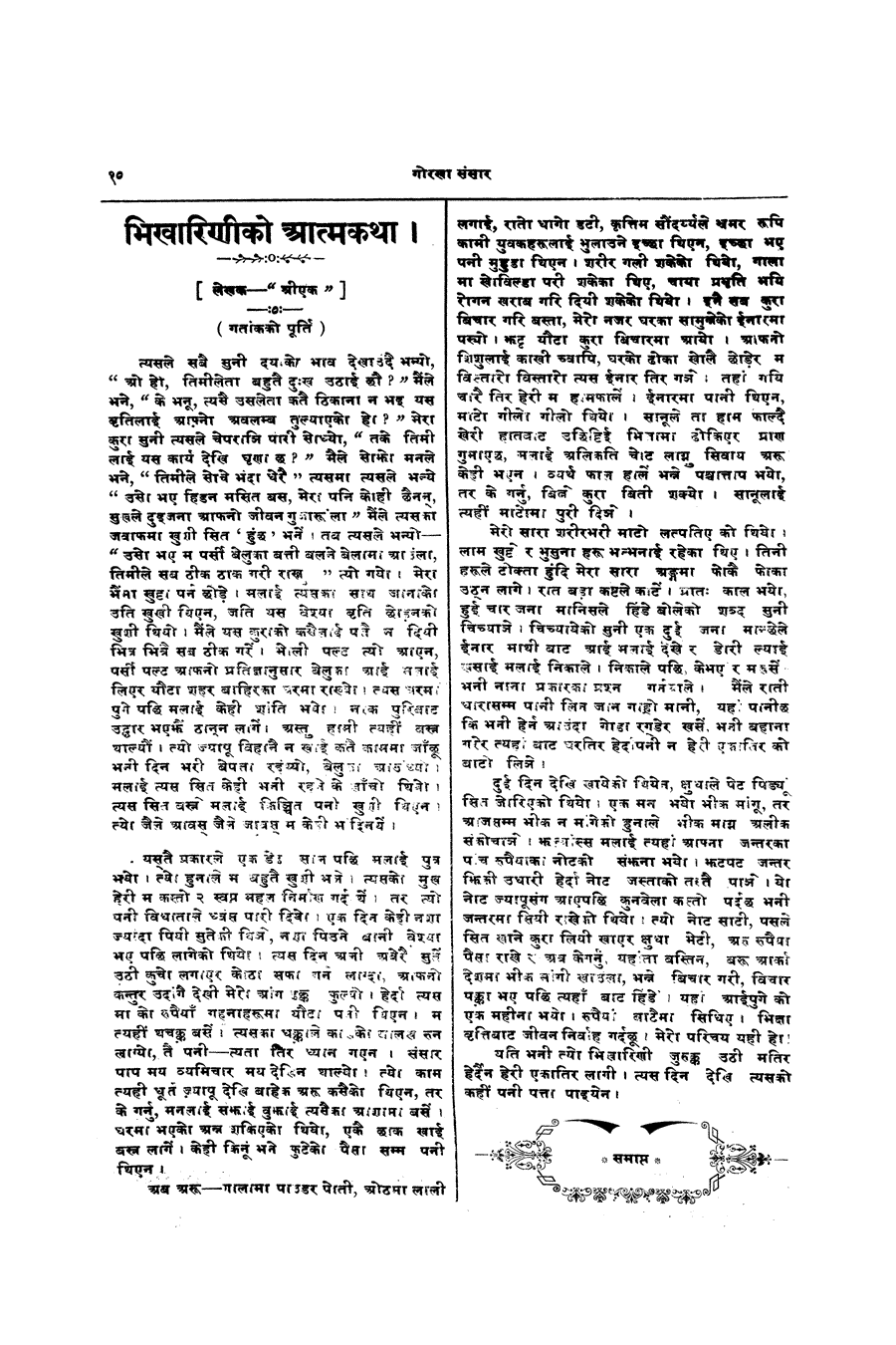 Gorkha Sansar, 1 Feb 1927, page 10