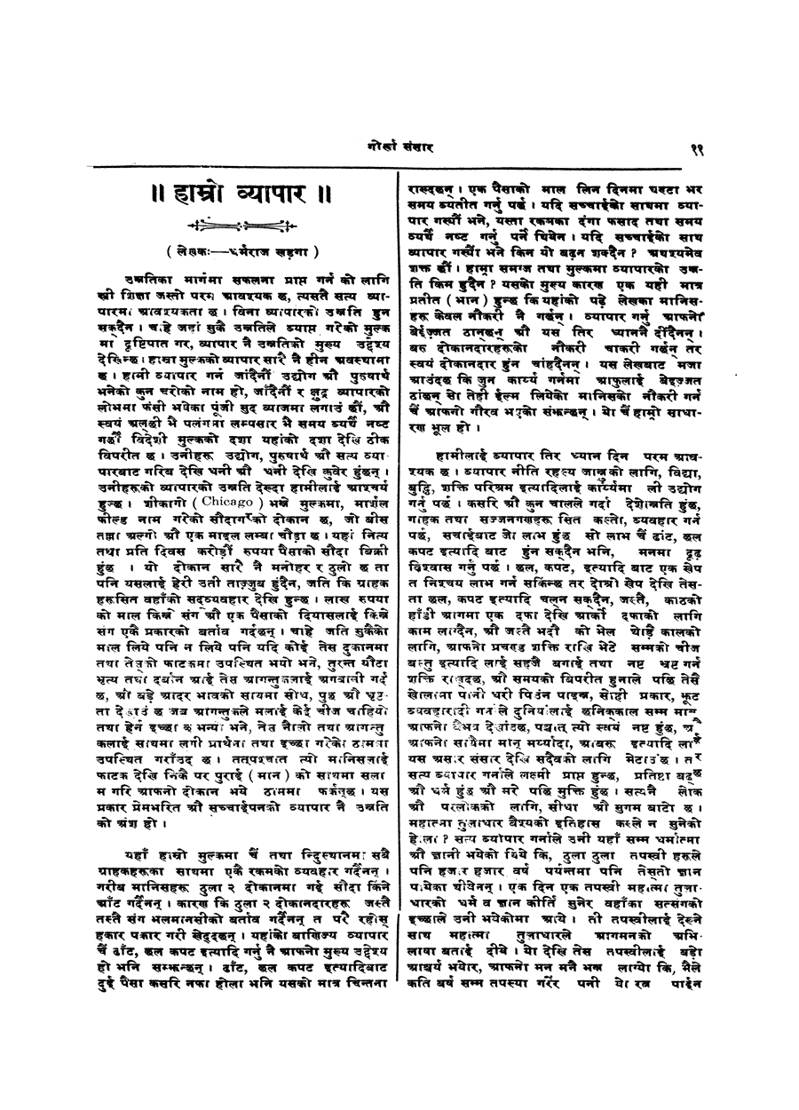 Gorkha Sansar, 1 Feb 1927, page 11