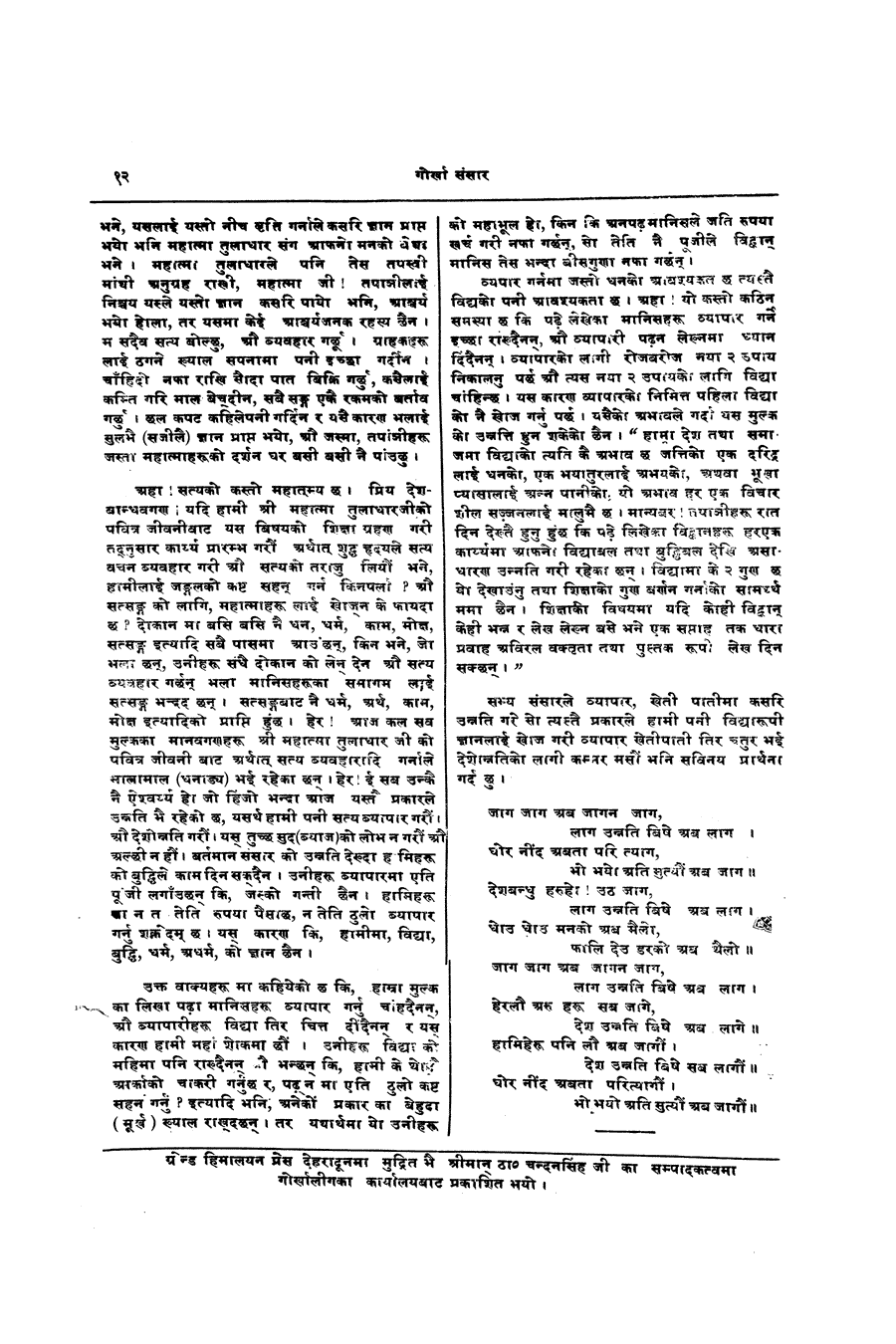 Gorkha Sansar, 1 Feb 1927, page 12