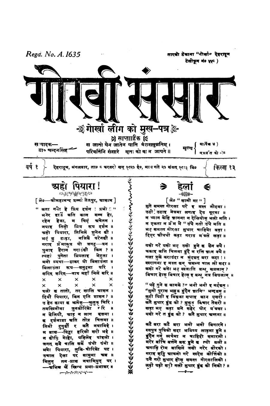 Gorkha Sansar, 8 Feb 1927, page 1