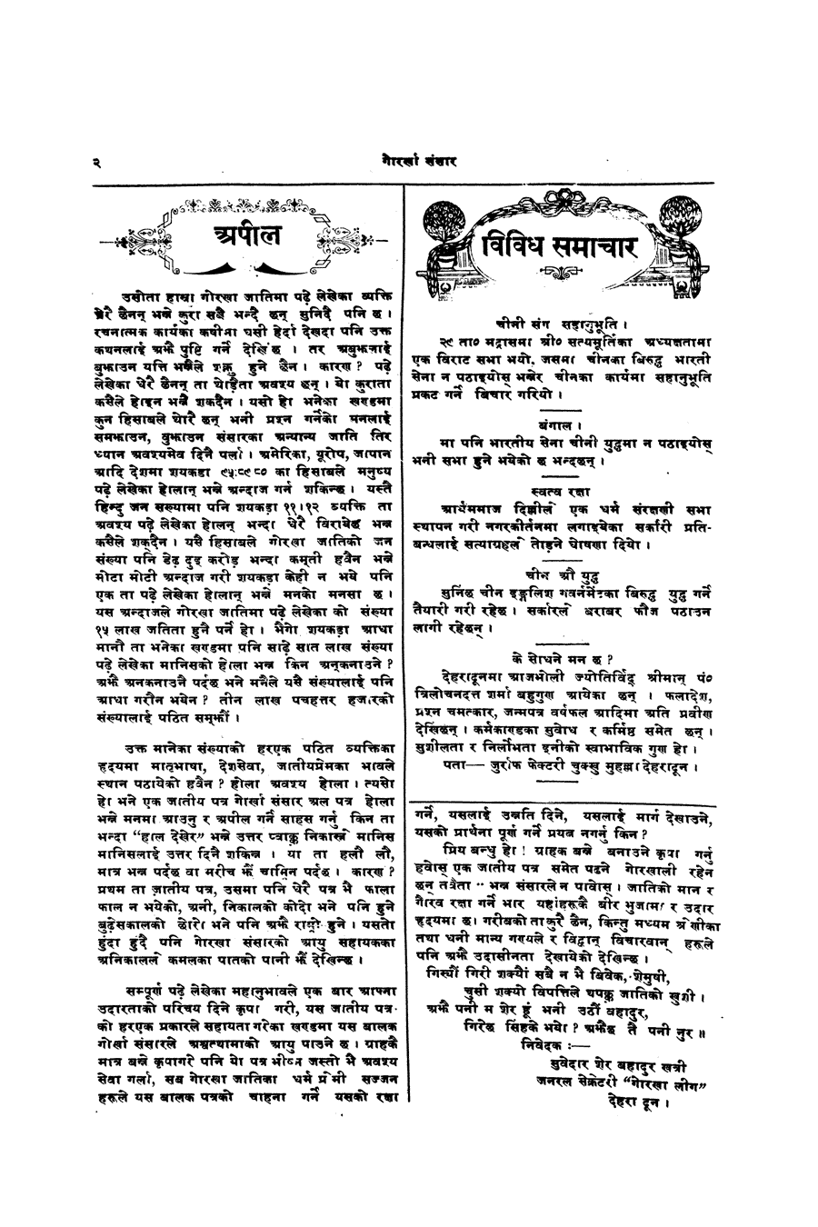 Gorkha Sansar, 8 Feb 1927, page 2