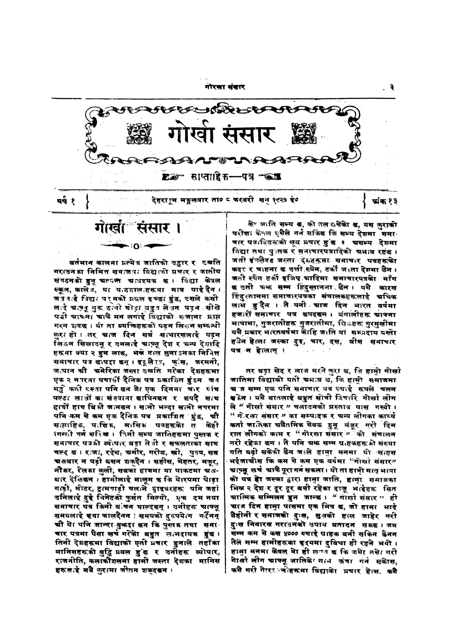 Gorkha Sansar, 8 Feb 1927, page 3